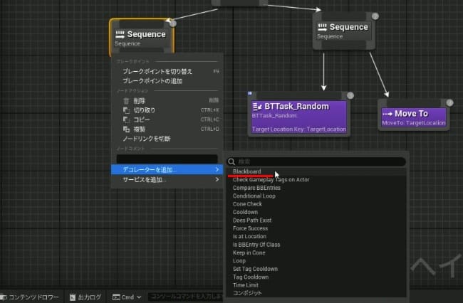 UE5の敵の追跡